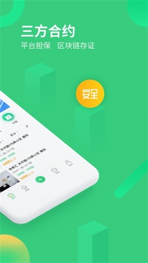 牛油果租房手机软件app截图