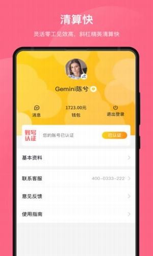 斜杠精英手机软件app截图