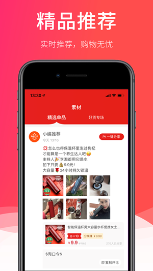 淘品严选手机软件app截图