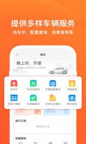 58二手车手机软件app截图