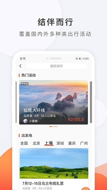 逛嗖嗖手机软件app截图