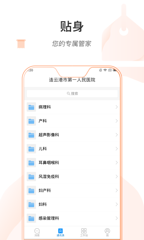 连一医护版手机软件app截图