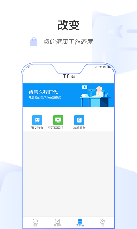 连一医护版手机软件app截图