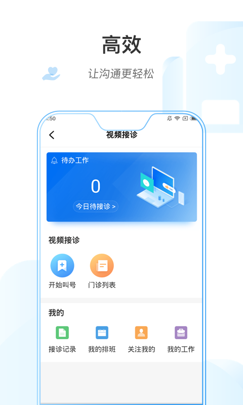 连一医护版手机软件app截图