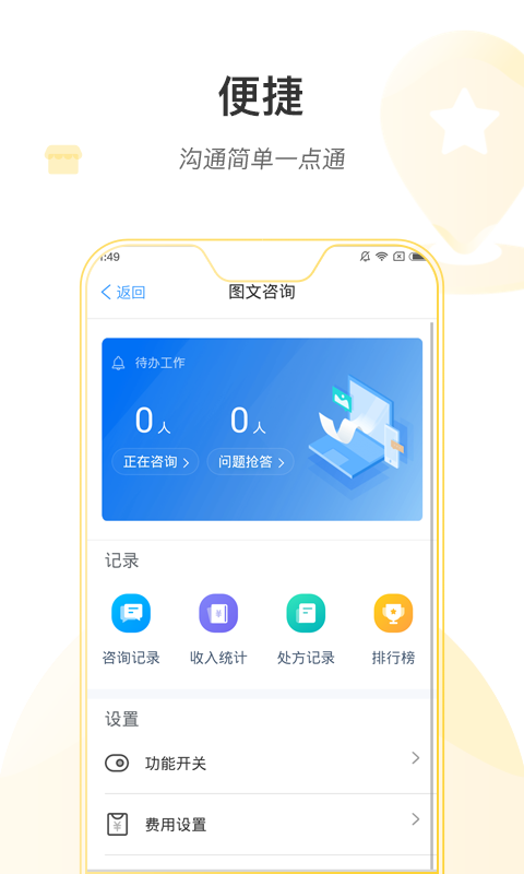 连一医护版手机软件app截图