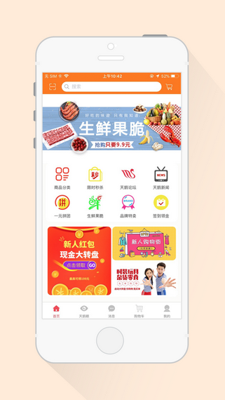 天鹅购手机软件app截图