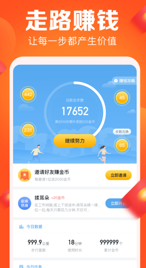 拼步数手机软件app截图