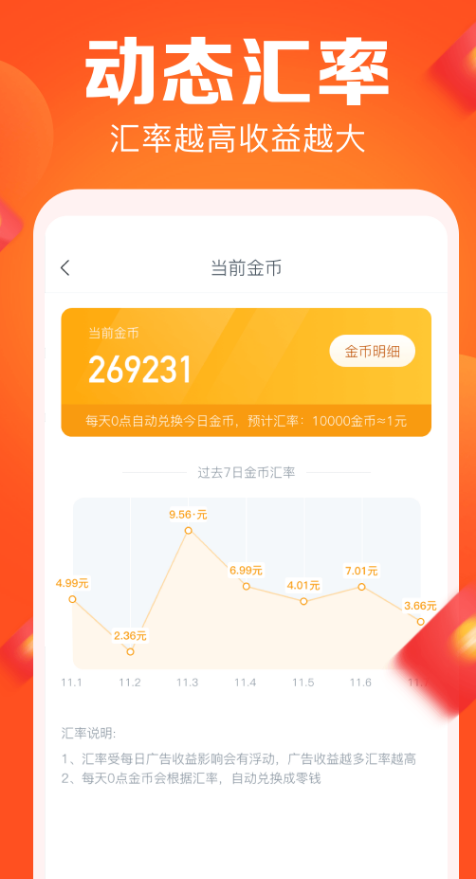 拼步数手机软件app截图