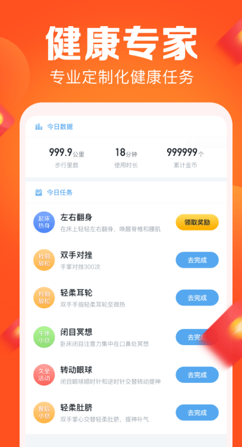 拼步数手机软件app截图