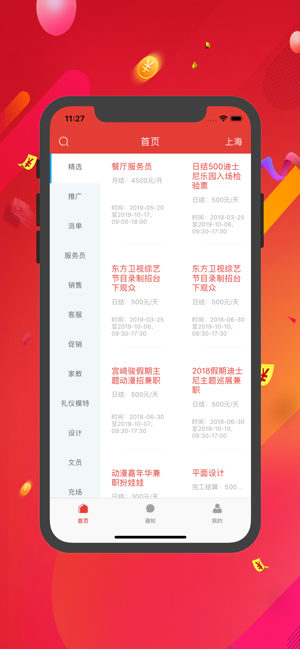 碎片兼职手机软件app截图