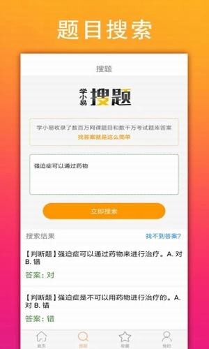 学小易手机软件app截图