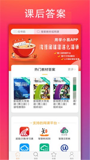 学小易手机软件app截图