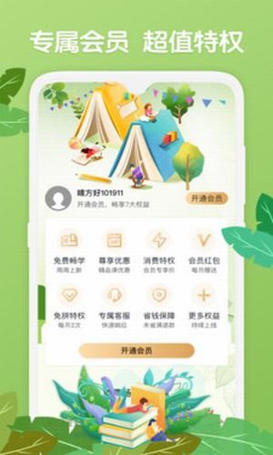 火花学堂手机软件app截图