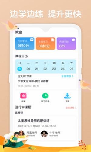 火花学堂手机软件app截图