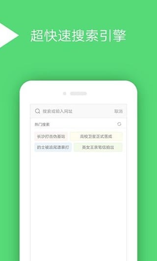 绿茶浏览器手机软件app截图