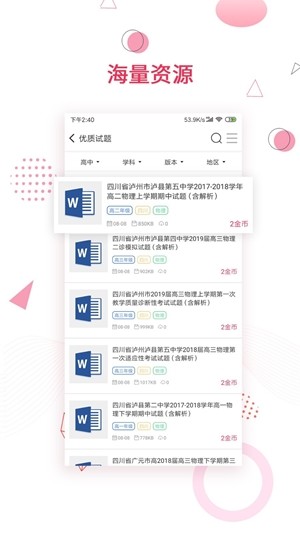 金榜题名手机软件app截图