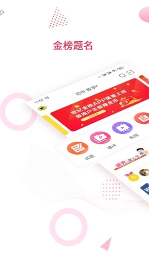 金榜题名手机软件app截图