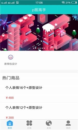 p图高手手机软件app截图