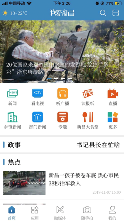 我爱新昌手机软件app截图