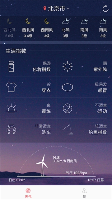 新趣天气手机软件app截图