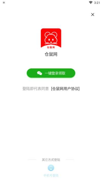 仓鼠网手机软件app截图