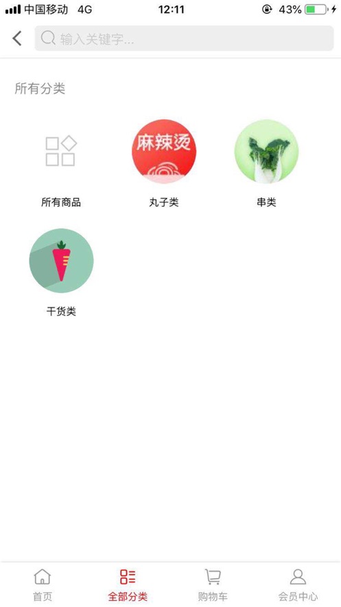 贝菜商城手机软件app截图