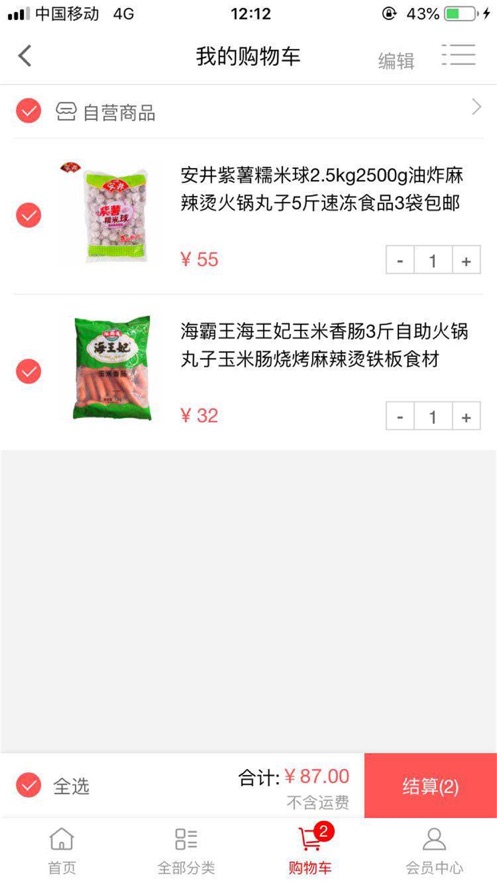 贝菜商城手机软件app截图