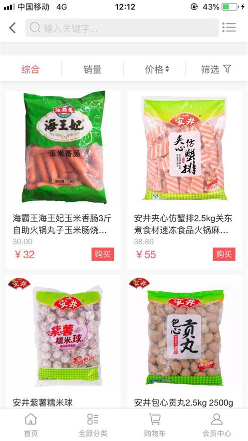 贝菜商城手机软件app截图