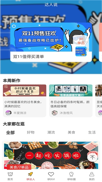 哆啦日记手机软件app截图