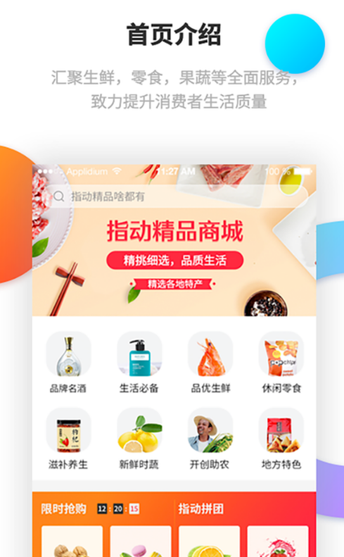 指动精品手机软件app截图