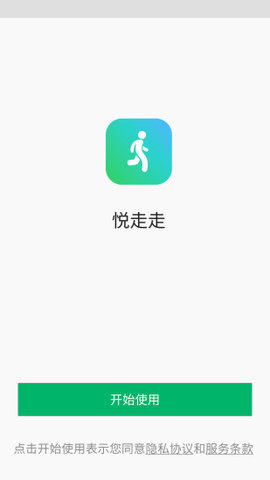 悦走走手机软件app截图