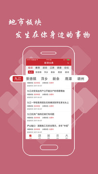 彭泽头条手机软件app截图