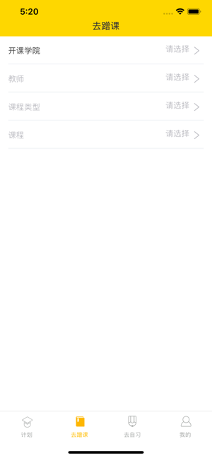 一起去上课手机软件app截图