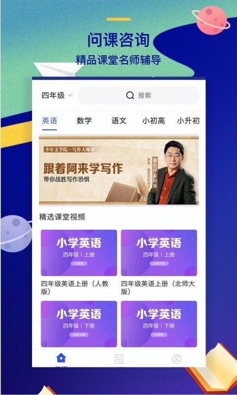 问课咨询手机软件app截图