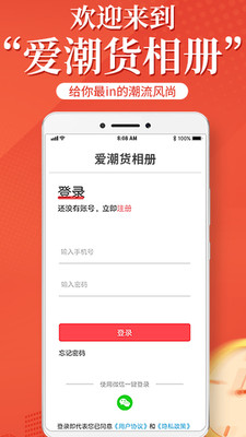 爱潮货手机软件app截图