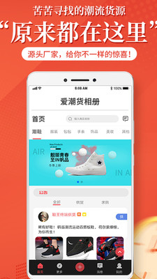 爱潮货手机软件app截图