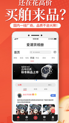 爱潮货手机软件app截图