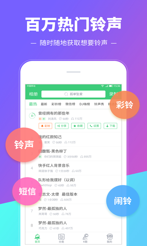 铃声多多和谐版手机软件app截图