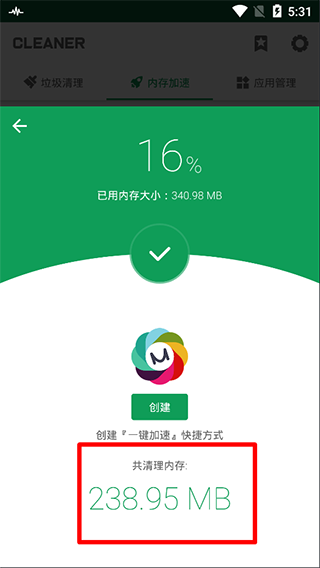 强力清理手机软件app截图