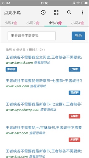 点亮小说手机软件app截图