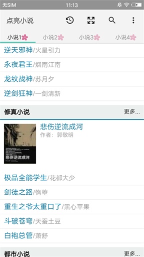 点亮小说手机软件app截图