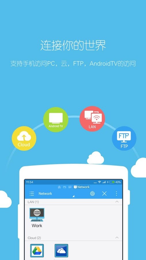 ES文件浏览器和谐版手机软件app截图