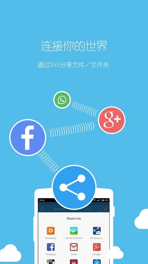 ES文件浏览器和谐版手机软件app截图