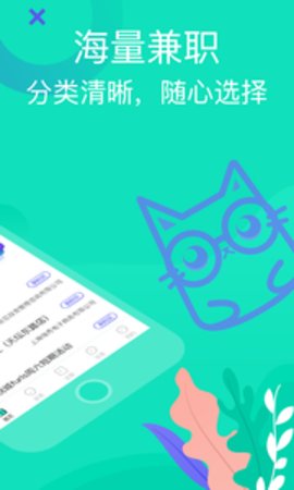 知狸兼职手机软件app截图