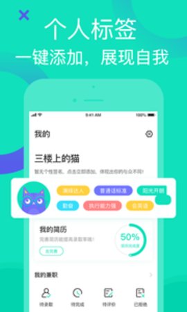 知狸兼职手机软件app截图