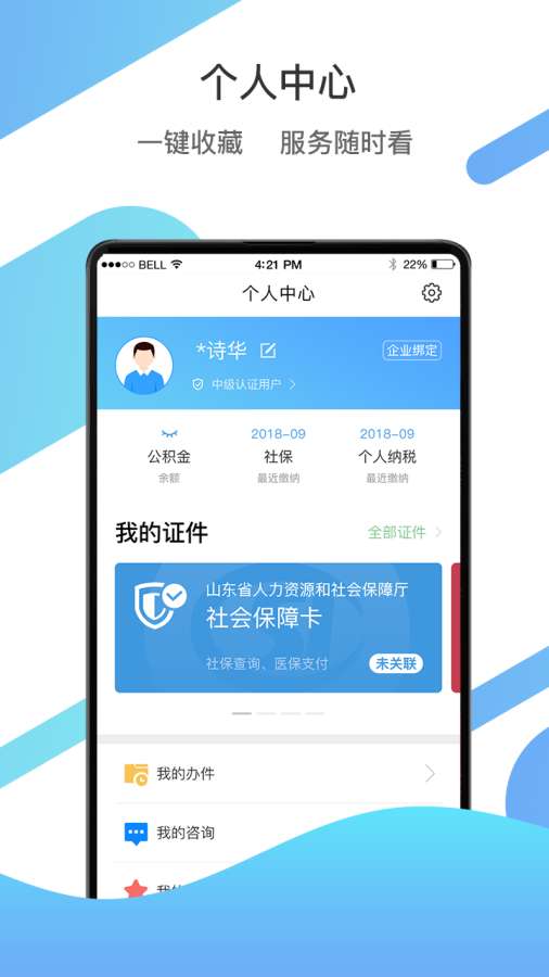 爱山东手机软件app截图