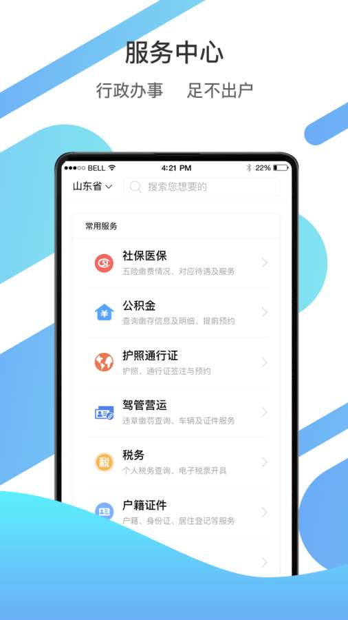 爱山东手机软件app截图