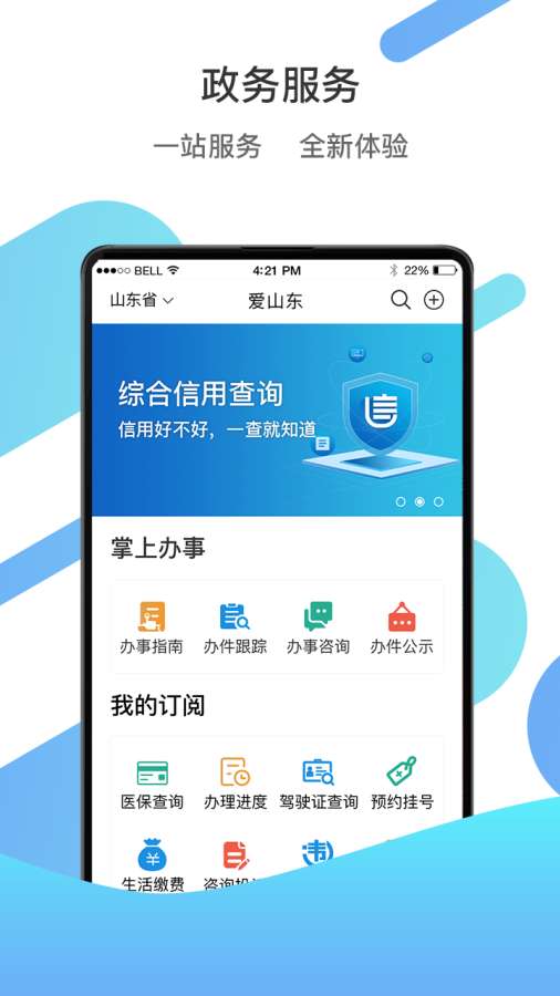 爱山东手机软件app截图