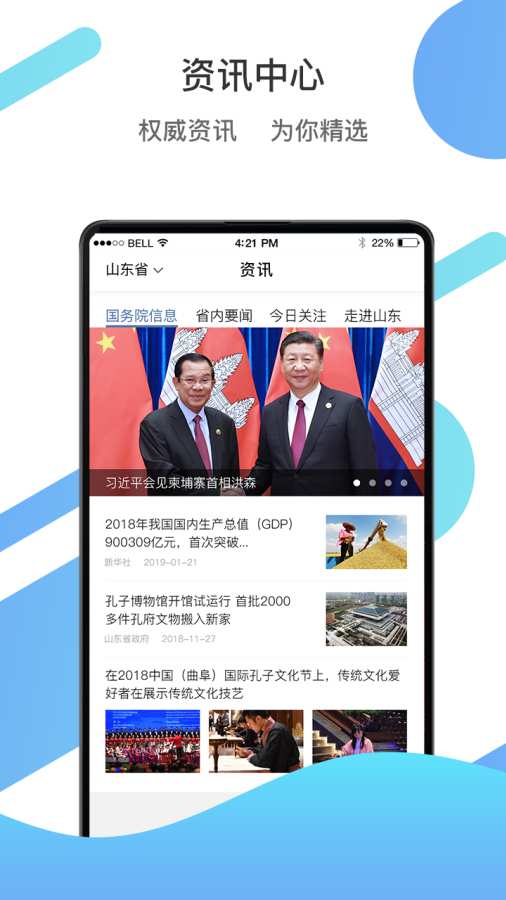 爱山东手机软件app截图