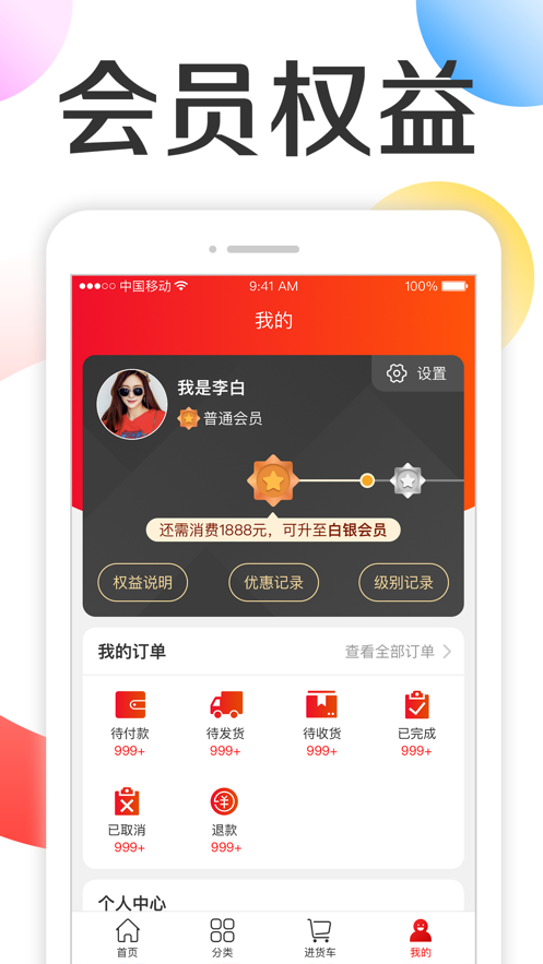 批批优选手机软件app截图